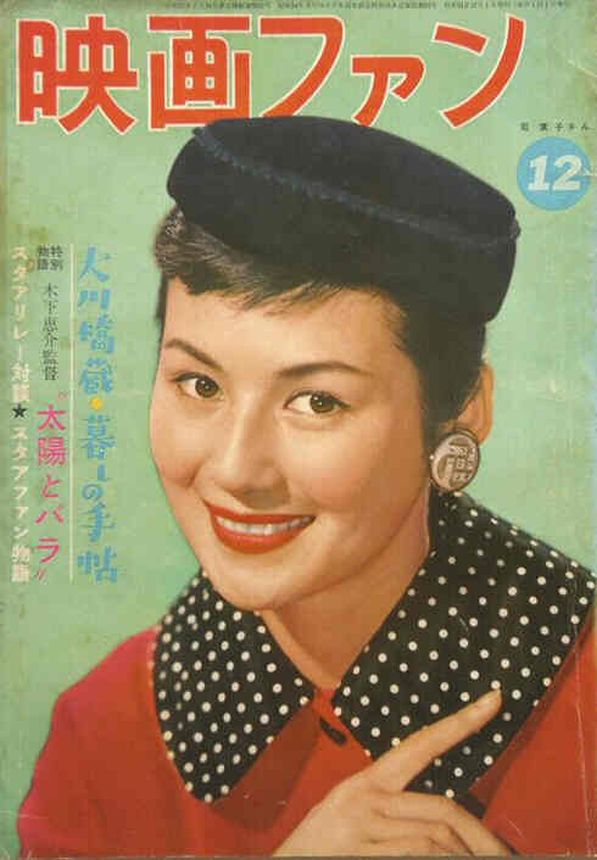 EIGA FAN magazine side cover  December 1956