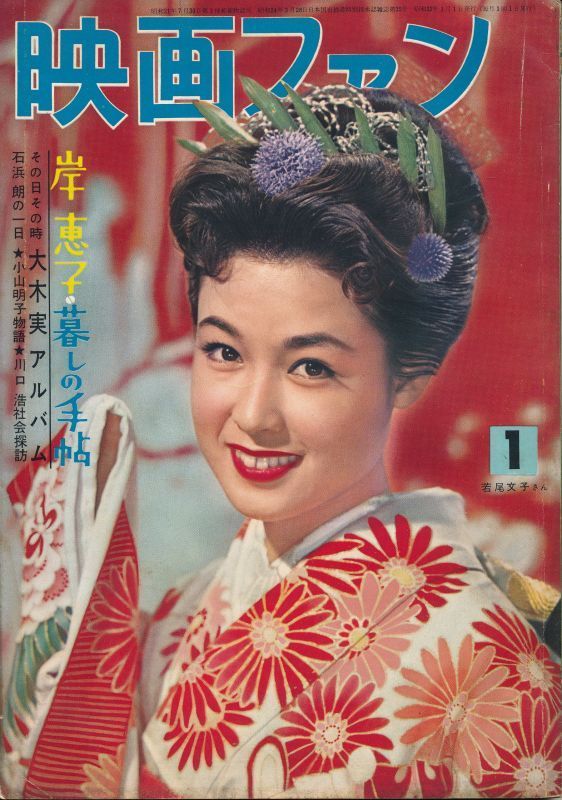 EIGA FAN magazine side cover Issue 1  January 1957