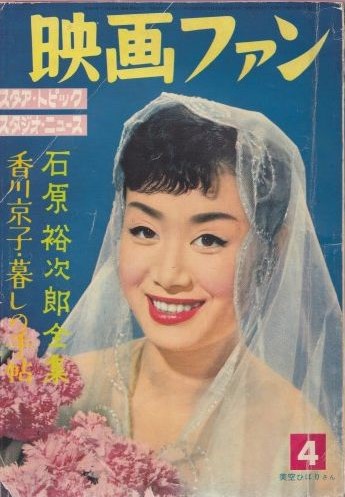 EIGA FAN magazine side cover Issue 4  April 1958