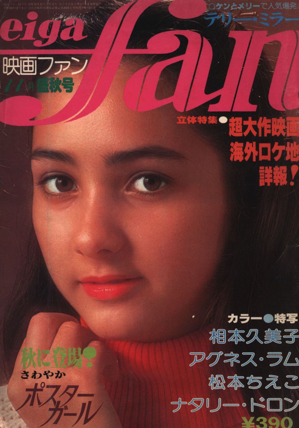 EIGA FAN magazine side cover November 1976