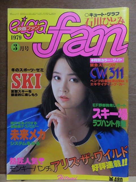 EIGA FAN magazine side cover March 1979