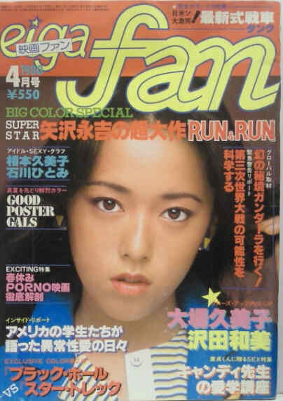 EIGA FAN magazine side cover April 1980