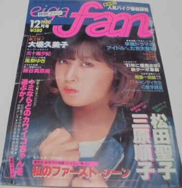 EIGA FAN magazine side cover December 1980