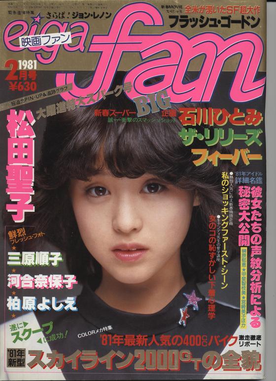 EIGA FAN magazine side cover February 1981