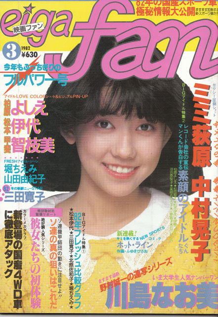 EIGA FAN magazine side cover March 1982