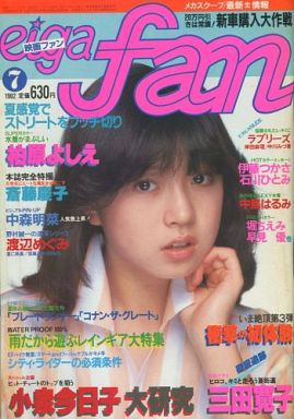 EIGA FAN magazine side cover July 1982