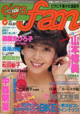 EIGA FAN magazine side cover June 1983