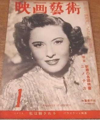 EIGA GEIJUTSU magazine side cover  January 1950