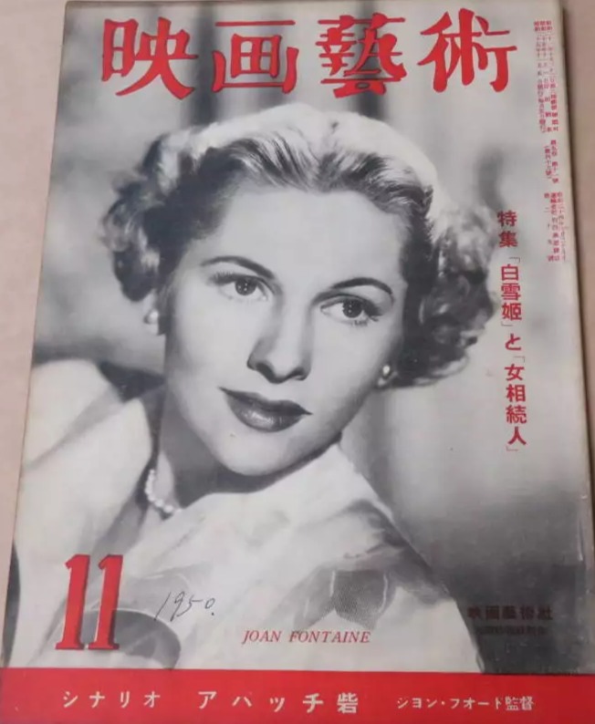 EIGA GEIJUTSU magazine side cover  November 1950