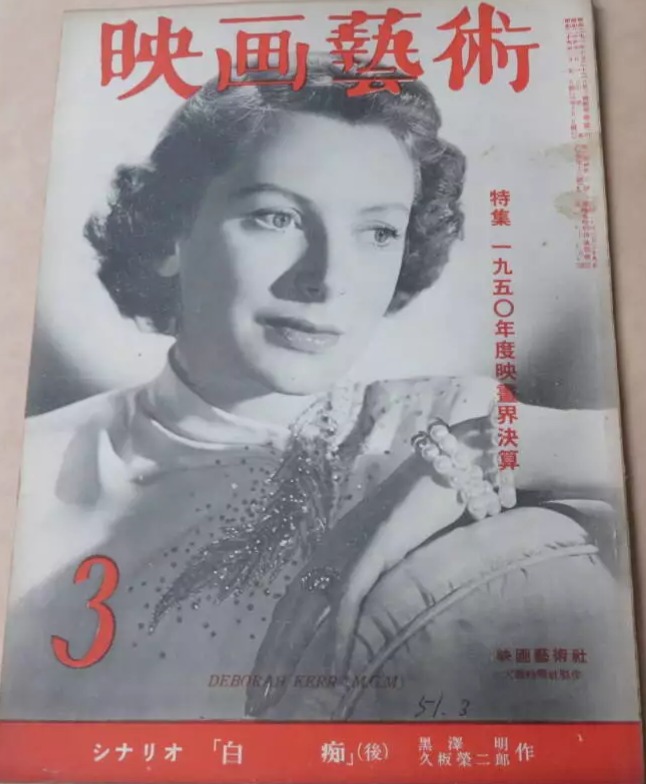 EIGA GEIJUTSU magazine side cover  March 1951
