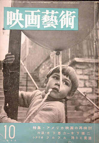 EIGA GEIJUTSU magazine side cover Issue 10  1956