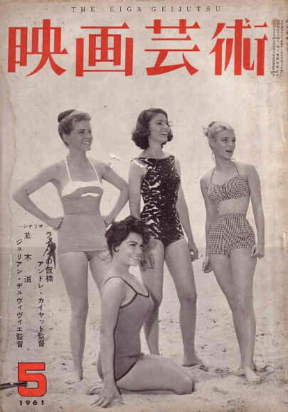 EIGA GEIJUTSU magazine side cover Issue 5  1961