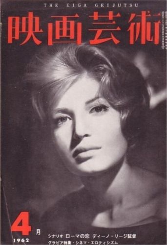 EIGA GEIJUTSU magazine side cover Issue 4  1962