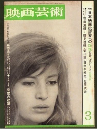 EIGA GEIJUTSU magazine side cover Issue 3  1965