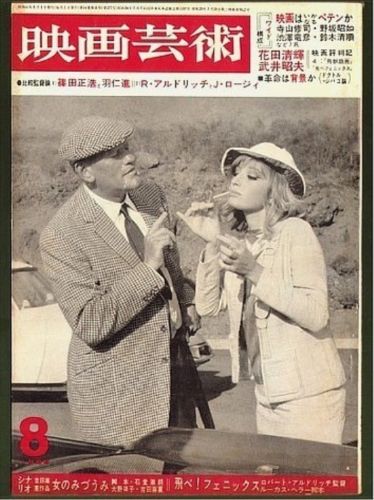 EIGA GEIJUTSU magazine side cover Issue 8  1966