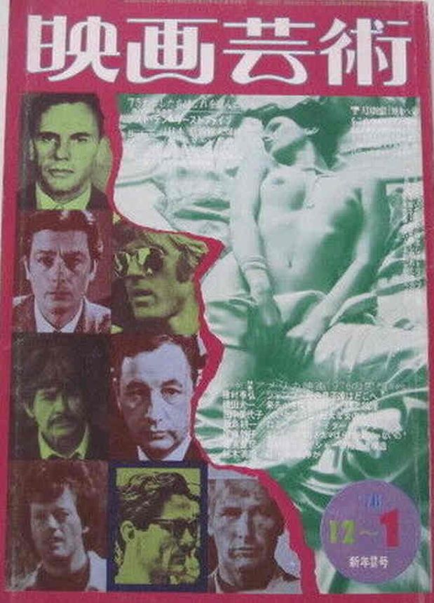 EIGA GEIJUTSU magazine side cover Issue 1   1976