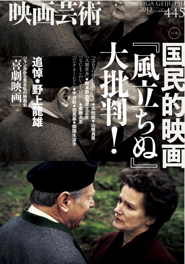 EIGA GEIJUTSU magazine side cover Issue 445 Autumn 2013