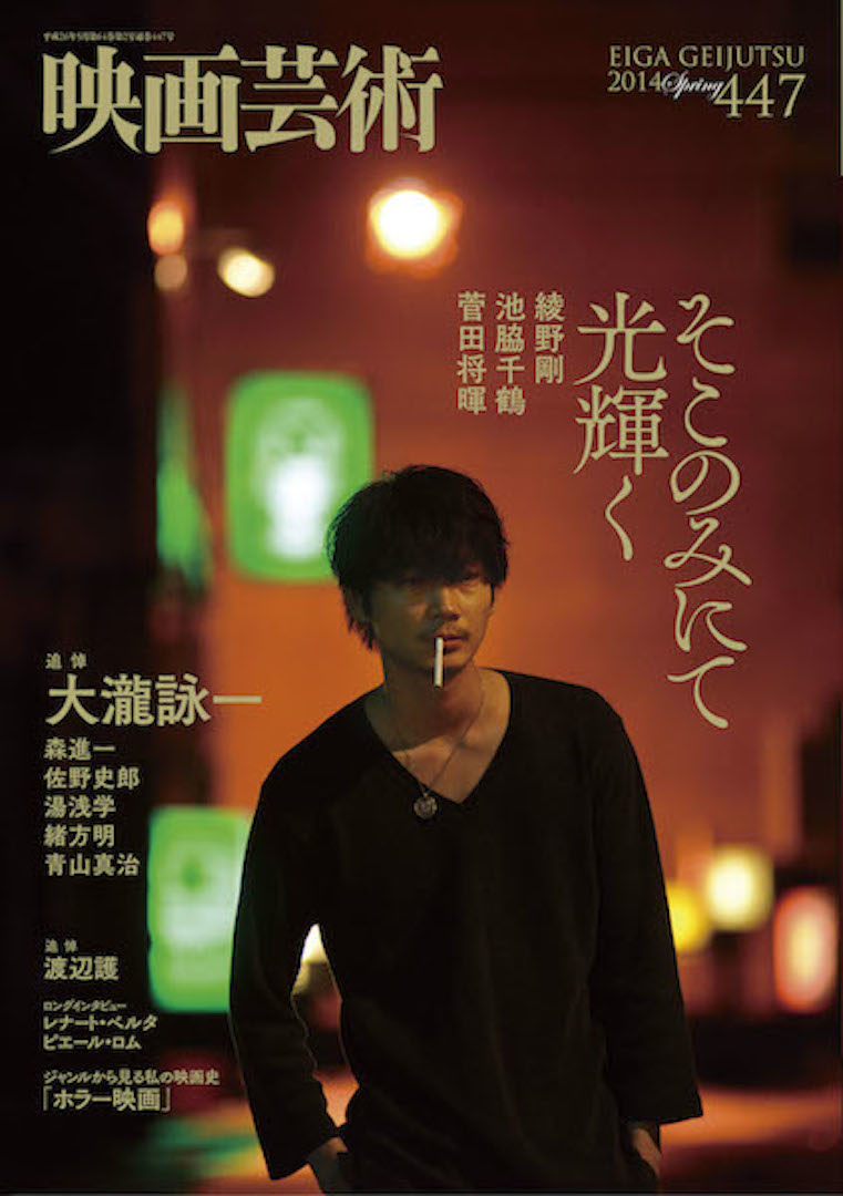 EIGA GEIJUTSU magazine side cover Issue 447 Spring 2014