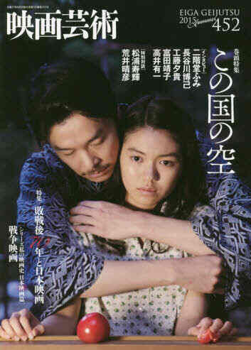EIGA GEIJUTSU magazine side cover Issue 452 Summer 2015
