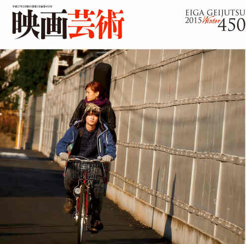 EIGA GEIJUTSU magazine side cover Issue 450 Winter 2014
