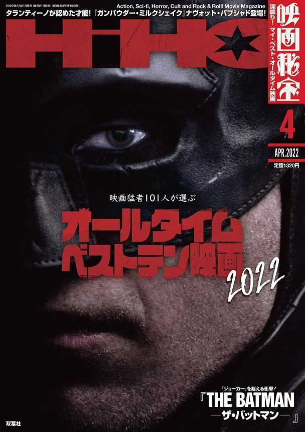 EIGA HIHO magazine side cover  April 2022