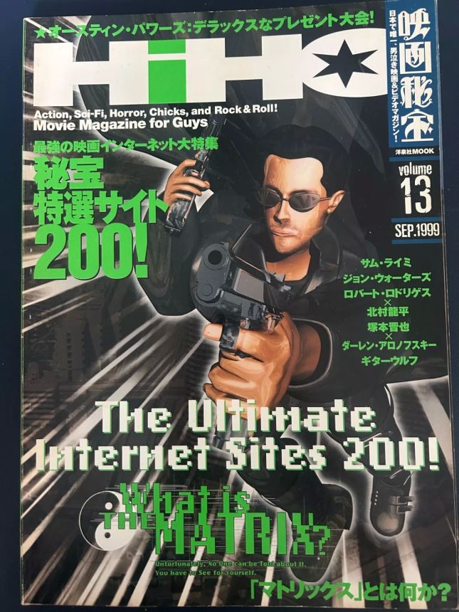 EIGA HIHO magazine side cover Issue 13  September 1999