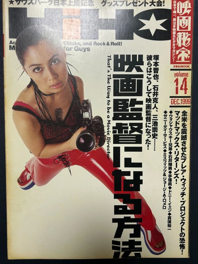 EIGA HIHO magazine side cover Issue 14  December 1999