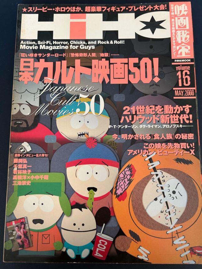 EIGA HIHO magazine side cover Issue 16  May 2000
