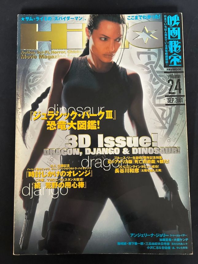 EIGA HIHO magazine side cover Issue 24  September 2001