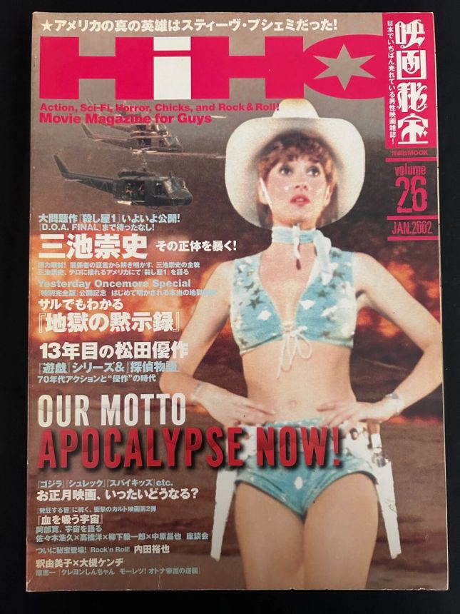 EIGA HIHO magazine side cover Issue 26  January 2002