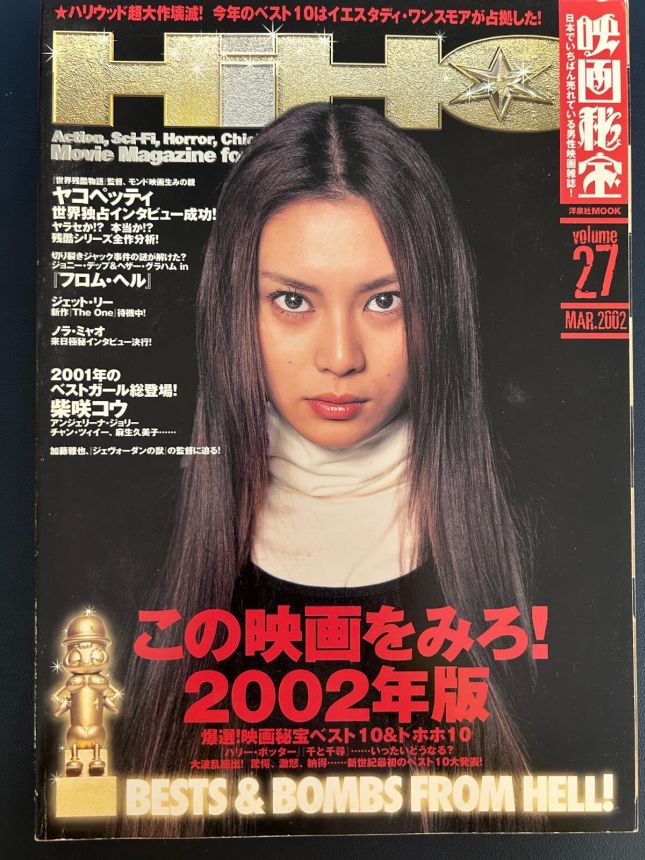EIGA HIHO magazine side cover Issue 27  March 2002