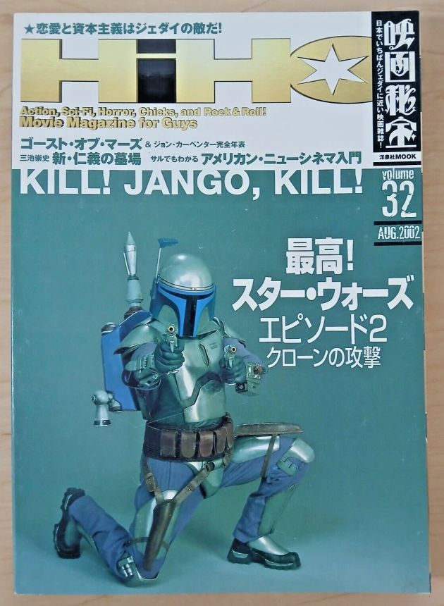 EIGA HIHO magazine side cover Issue 32  August 2002