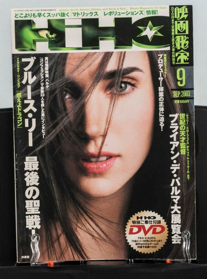 EIGA HIHO magazine side cover  September 2003