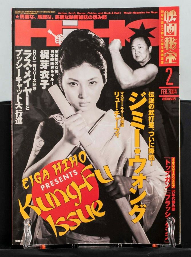 EIGA HIHO magazine side cover  February 2004