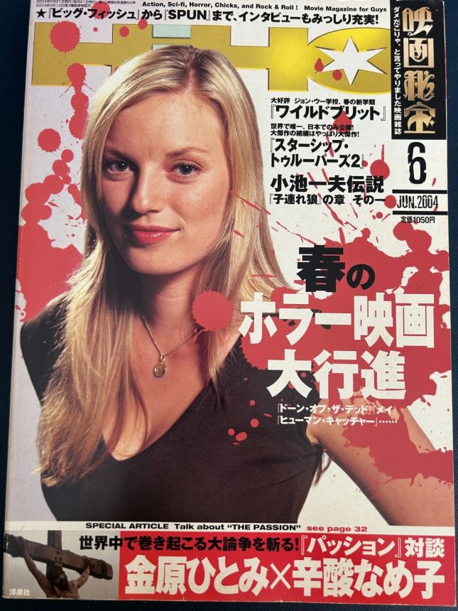 EIGA HIHO magazine side cover  June 2004