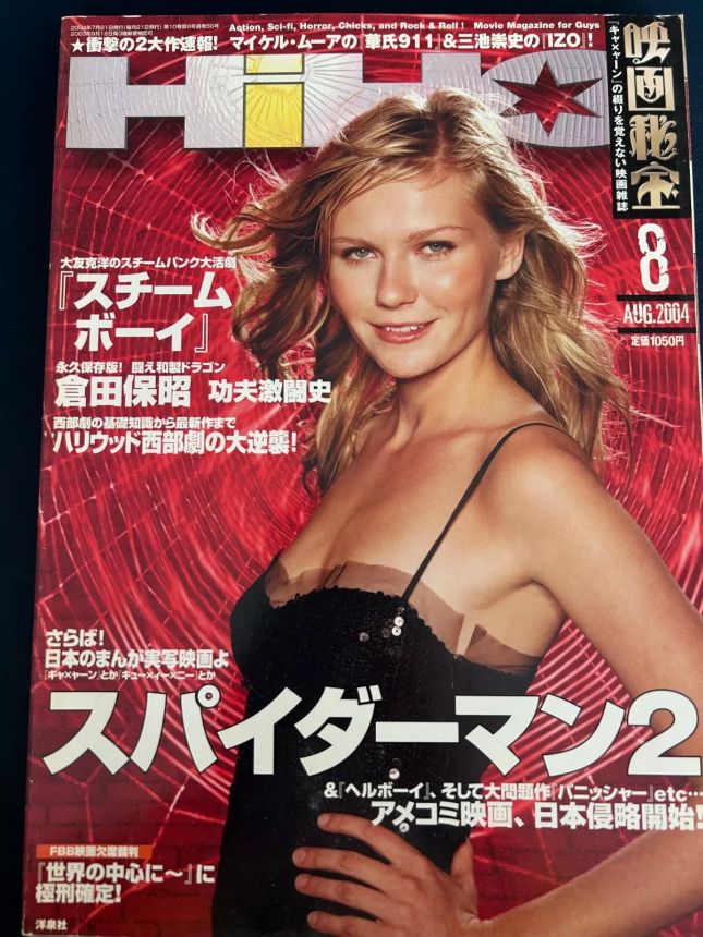 EIGA HIHO magazine side cover  August 2004