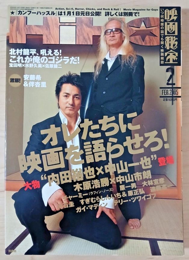 EIGA HIHO magazine side cover  February 2005