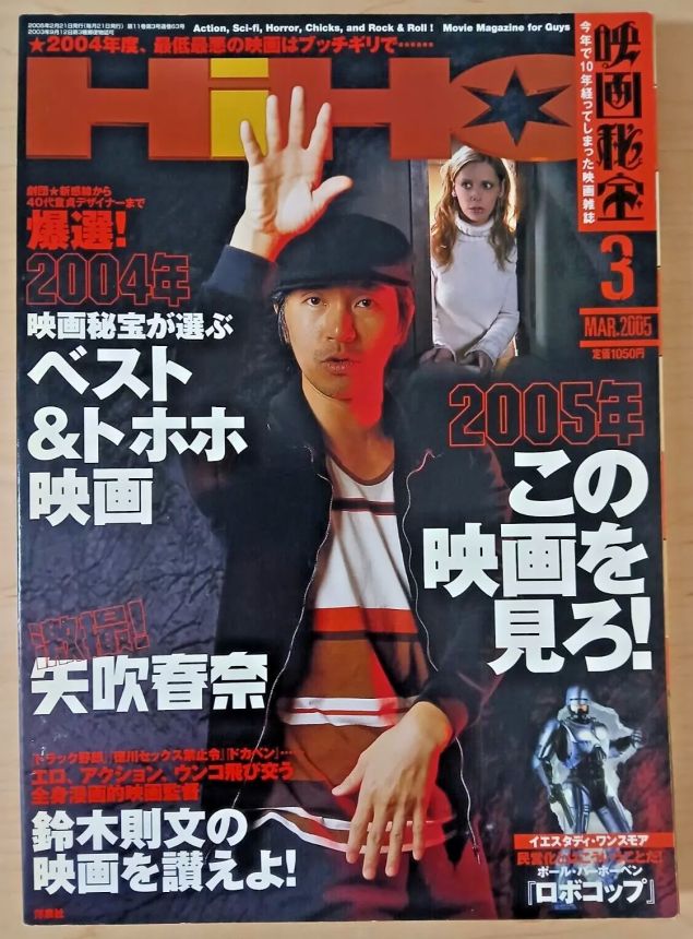 EIGA HIHO magazine side cover  March 2005