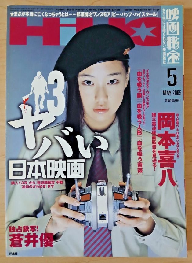 EIGA HIHO magazine side cover  May 2005