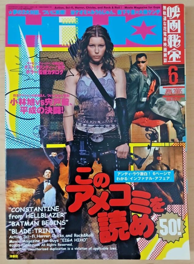 EIGA HIHO magazine side cover  June 2005