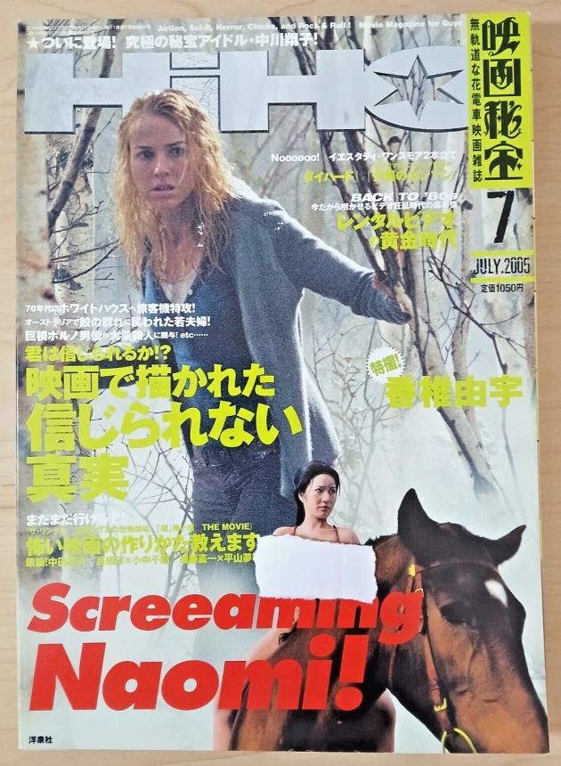 EIGA HIHO magazine side cover  July 2005