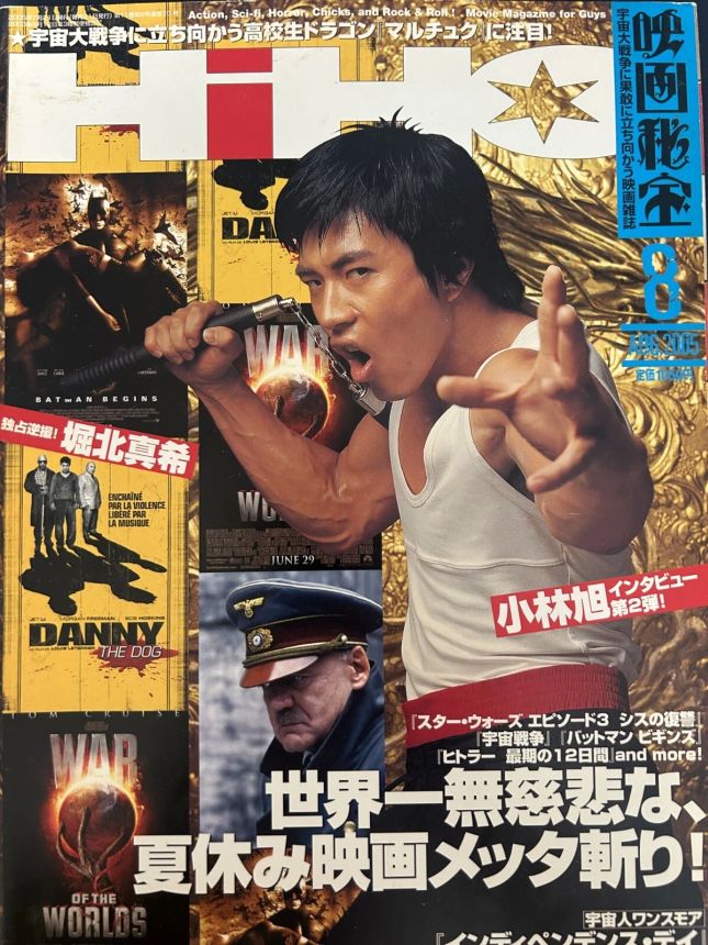 EIGA HIHO magazine side cover  August 2005