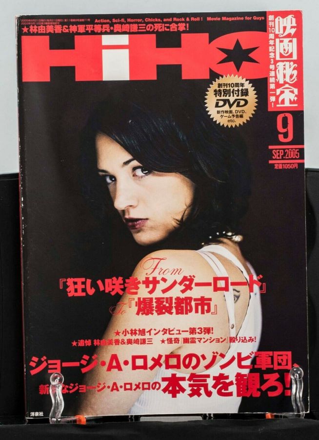 EIGA HIHO magazine side cover  September 2005