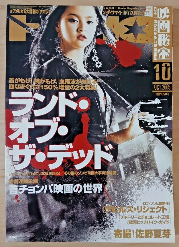 EIGA HIHO magazine side cover  October 2005