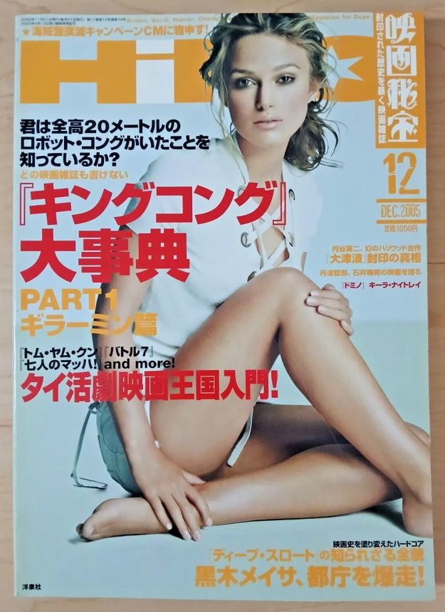 EIGA HIHO magazine side cover  December 2005