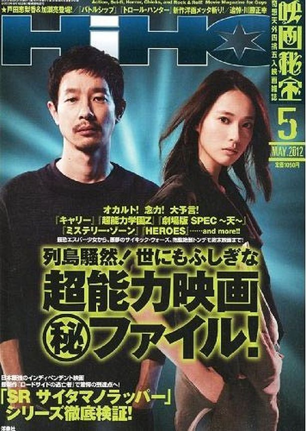 EIGA HIHO magazine side cover  May 2012