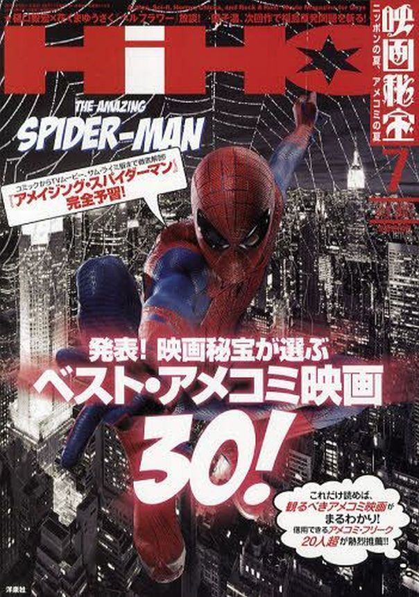 EIGA HIHO magazine side cover  July 2012