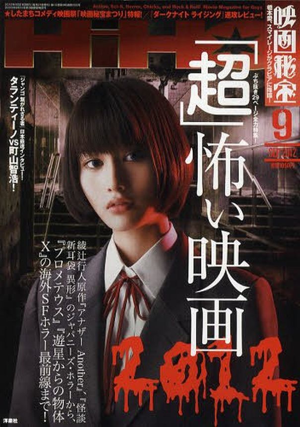 EIGA HIHO magazine side cover  September 2012