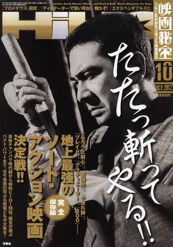 EIGA HIHO magazine side cover  October 2012