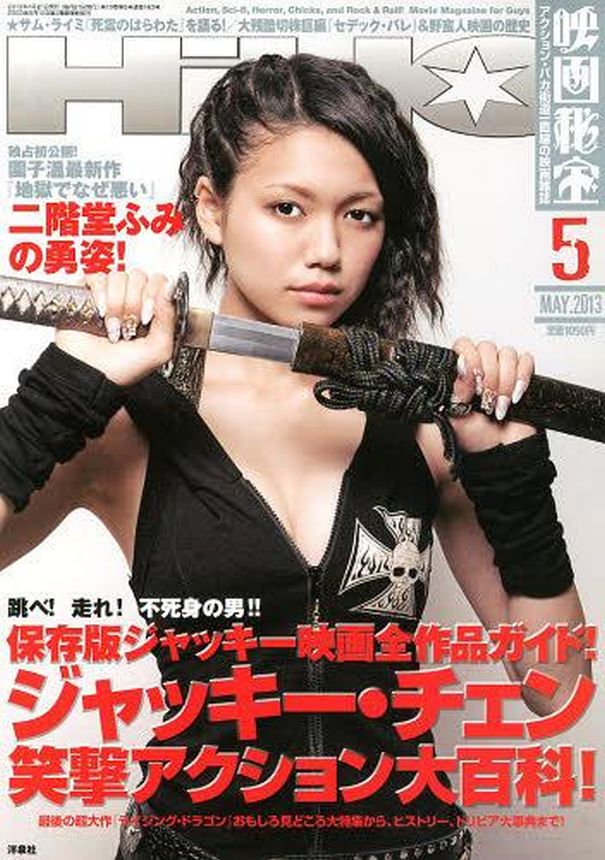 EIGA HIHO magazine side cover  May 2013